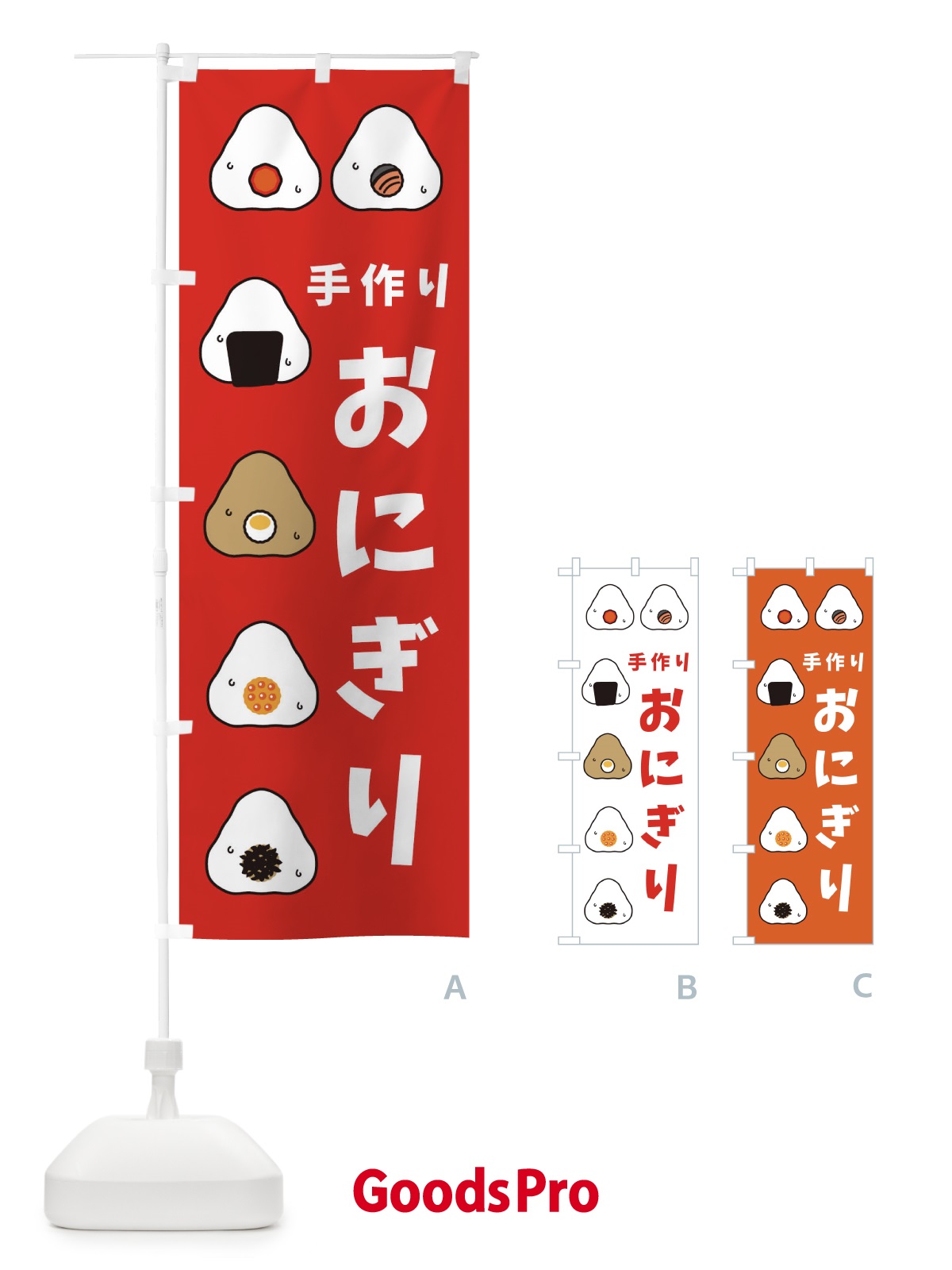 のぼり おにぎり・手作り のぼり旗 3P7A