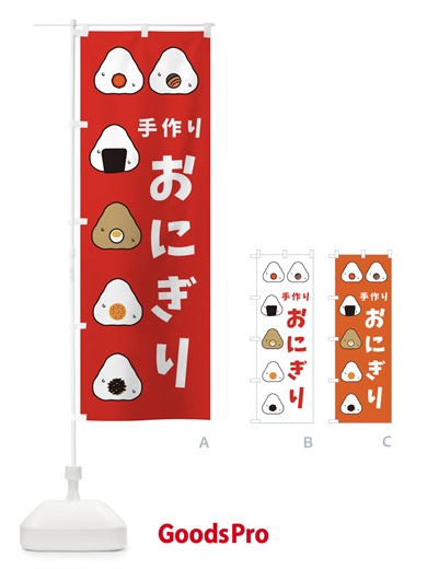 のぼり おにぎり・手作り のぼり旗 3P7A