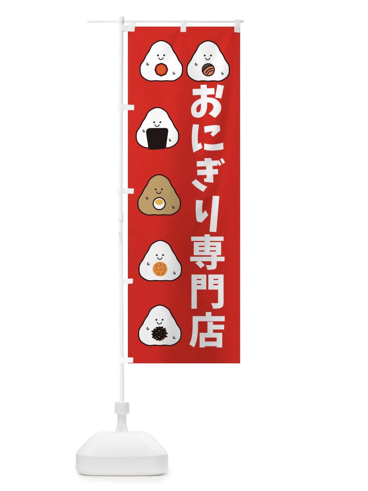 のぼり おにぎり専門店 のぼり旗 3P7F(デザイン【A】)