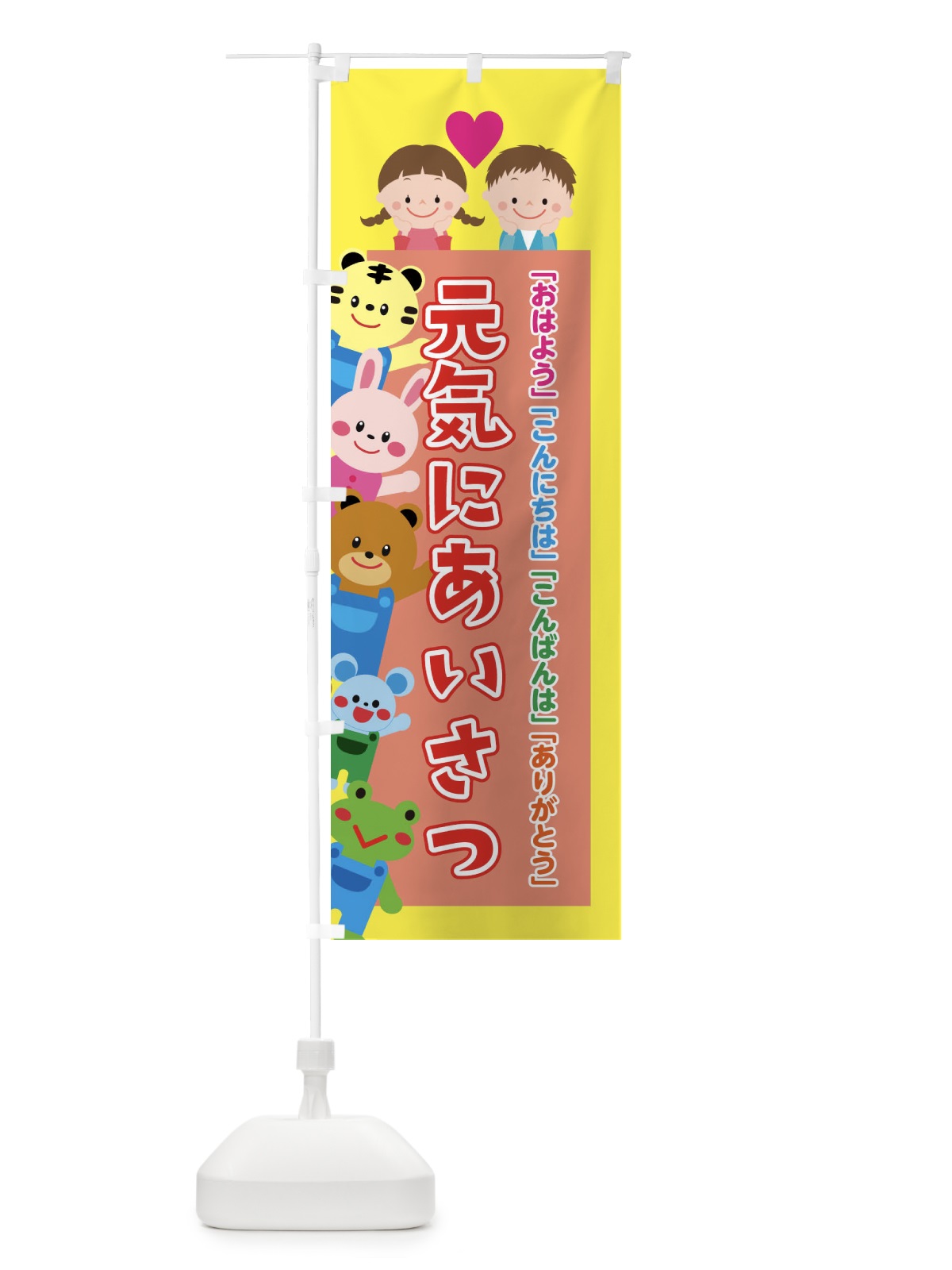のぼり あいさつ運動 のぼり旗 3P7K(デザイン【A】)
