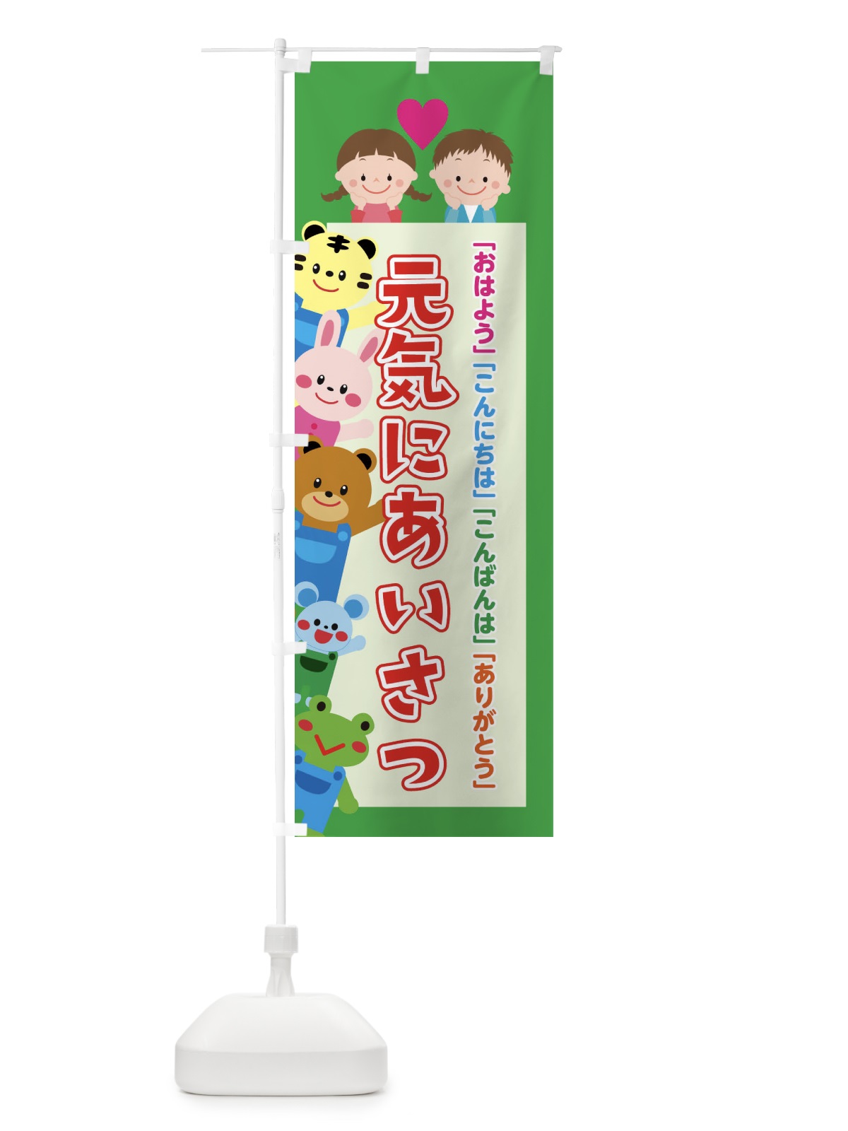 のぼり あいさつ運動 のぼり旗 3P7K(デザイン【B】)