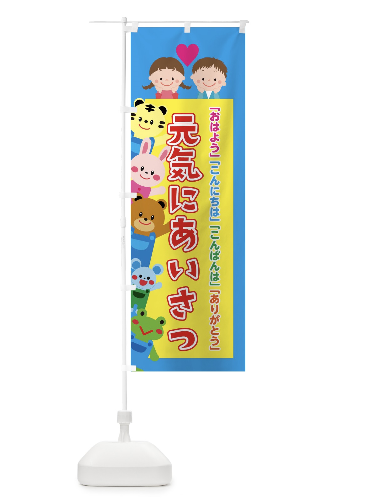 のぼり あいさつ運動 のぼり旗 3P7K(デザイン【C】)