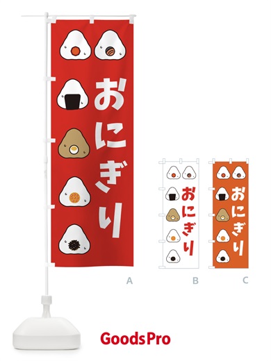 のぼり おにぎり のぼり旗 3P7X