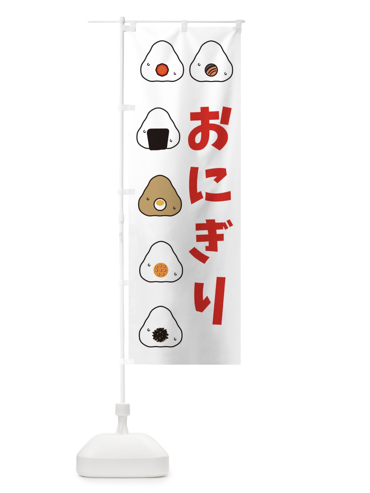 のぼり おにぎり のぼり旗 3P7X(デザイン【B】)