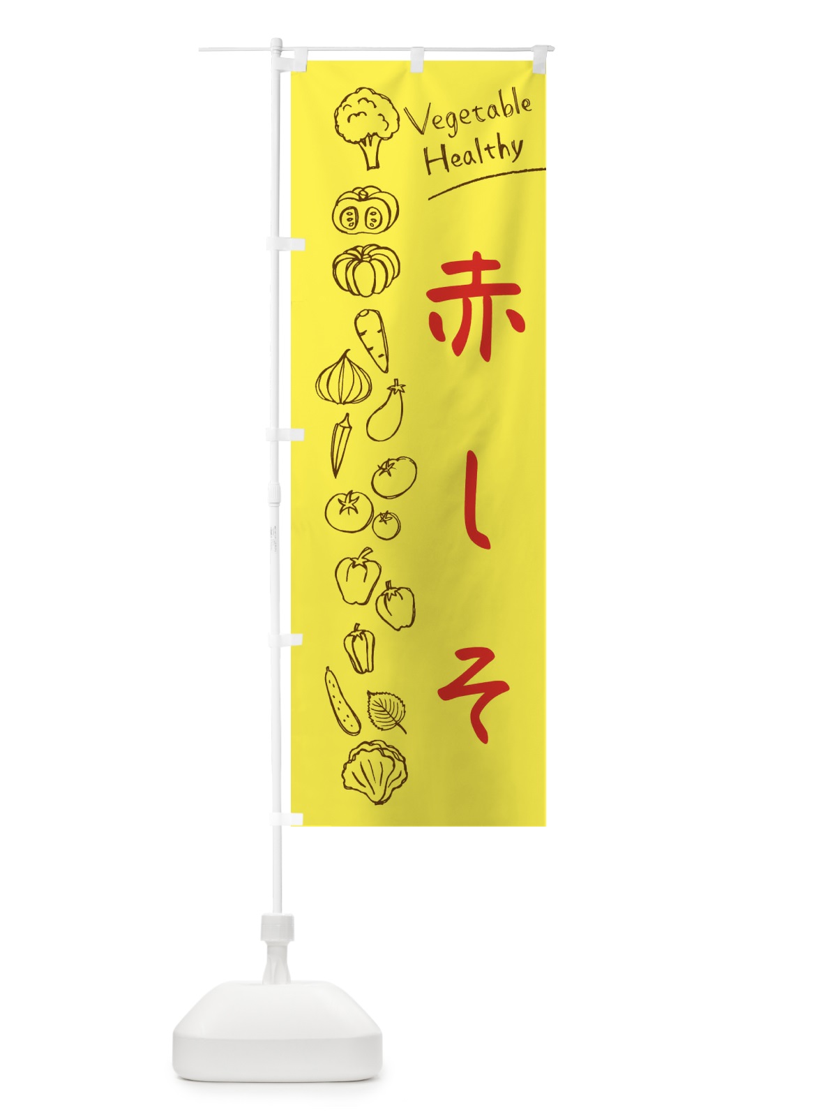 のぼり 赤しそ のぼり旗 3P8G(デザイン【A】)