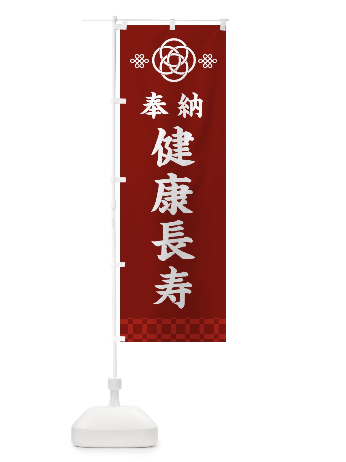 のぼり 健康長寿・神社仏閣 のぼり旗 3PE6(デザイン【A】)