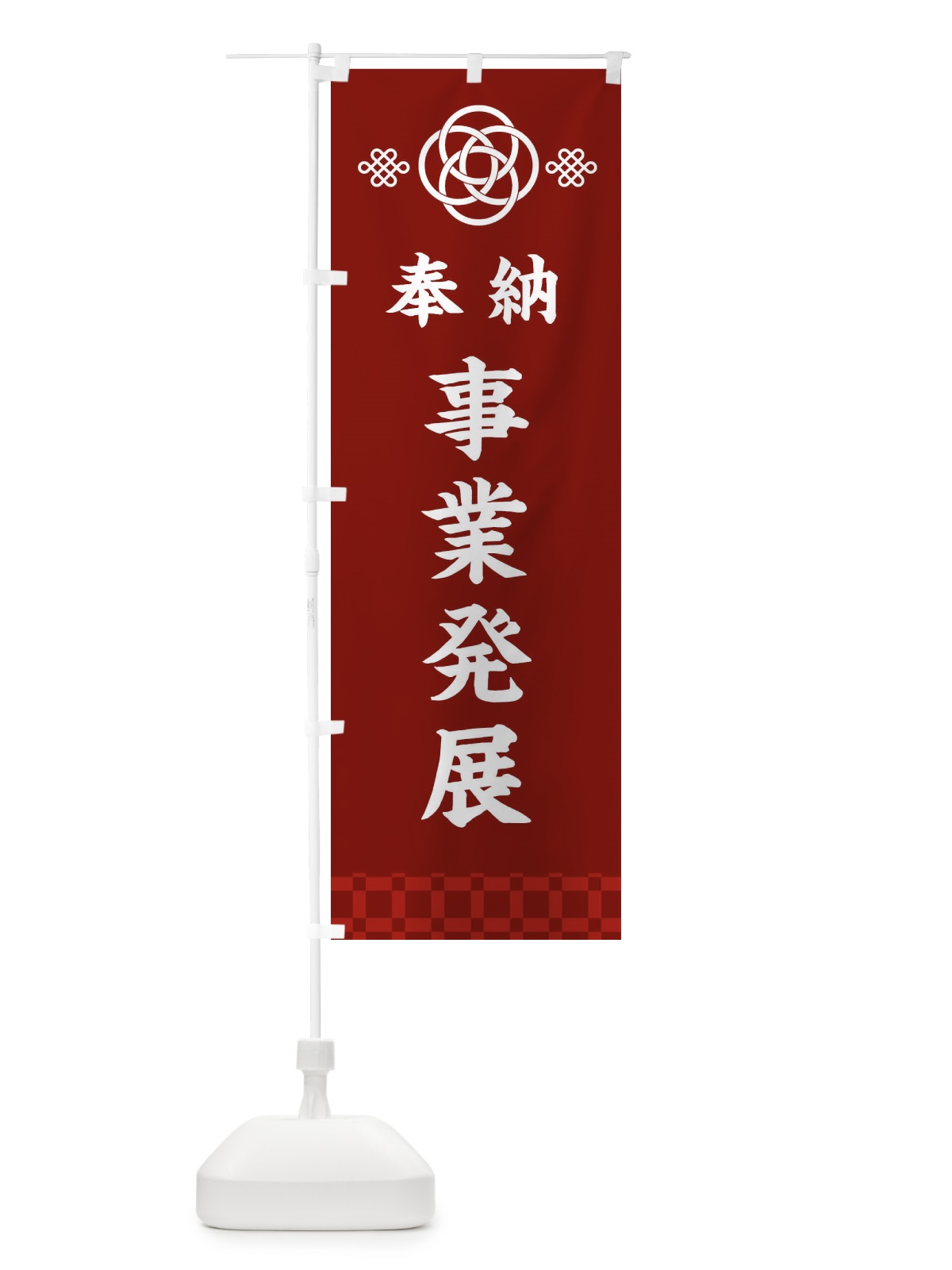 のぼり 事業発展・神社仏閣 のぼり旗 3PEA(デザイン【A】)
