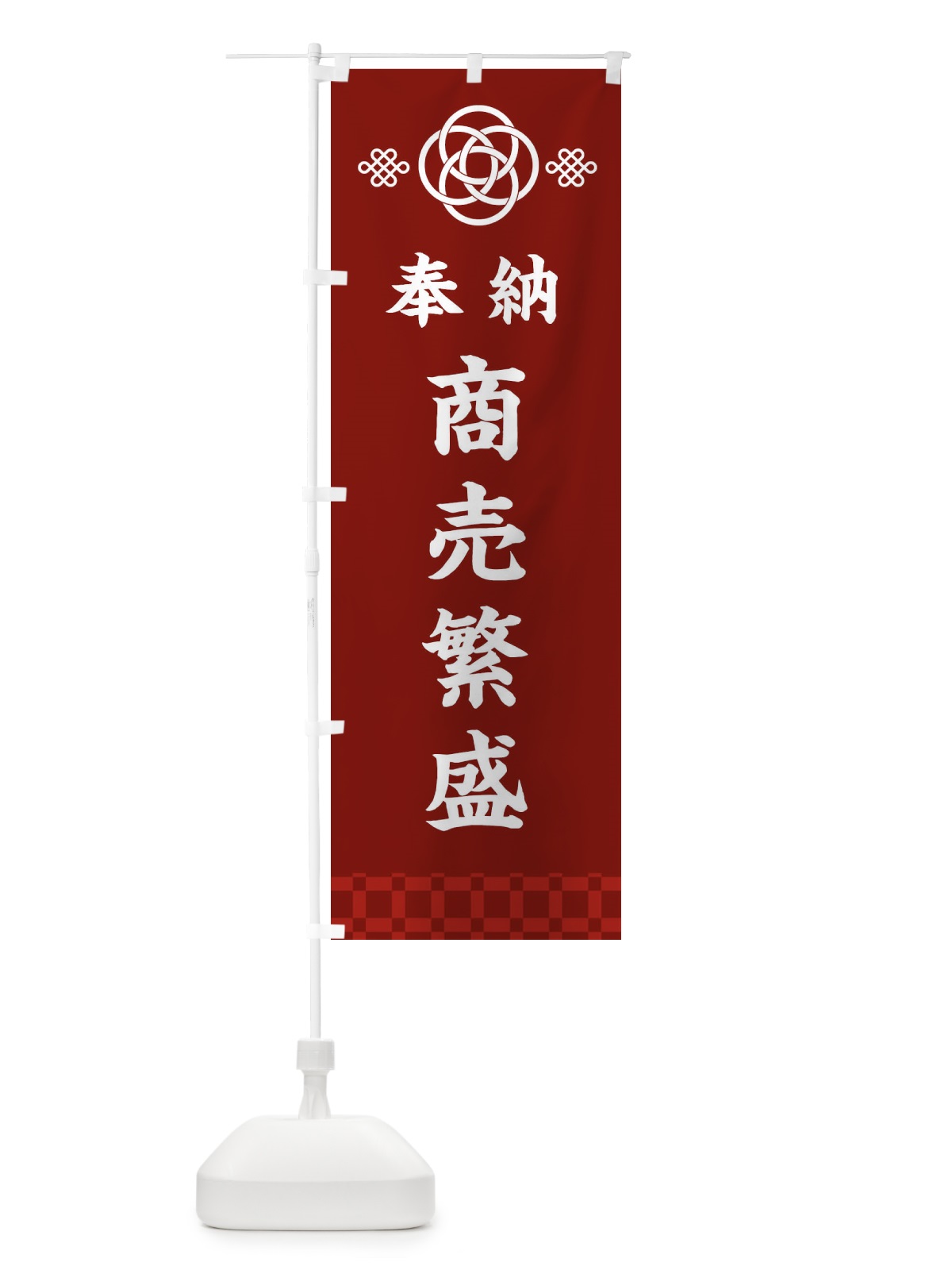 のぼり 商売繁盛・神社仏閣 のぼり旗 3PES(デザイン【A】)