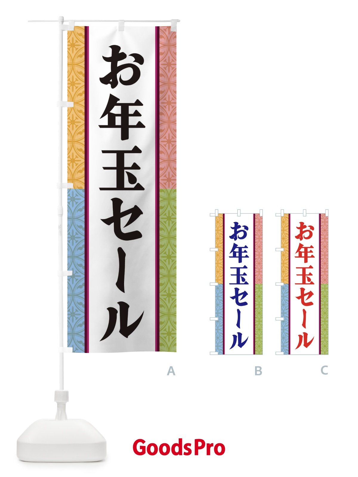 のぼり お年玉セール のぼり旗 3PFU