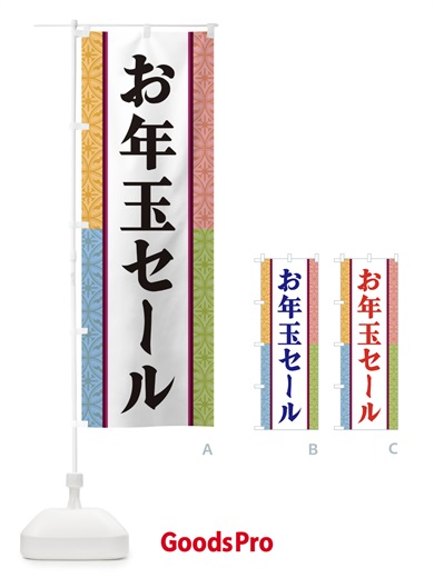 のぼり お年玉セール のぼり旗 3PFU