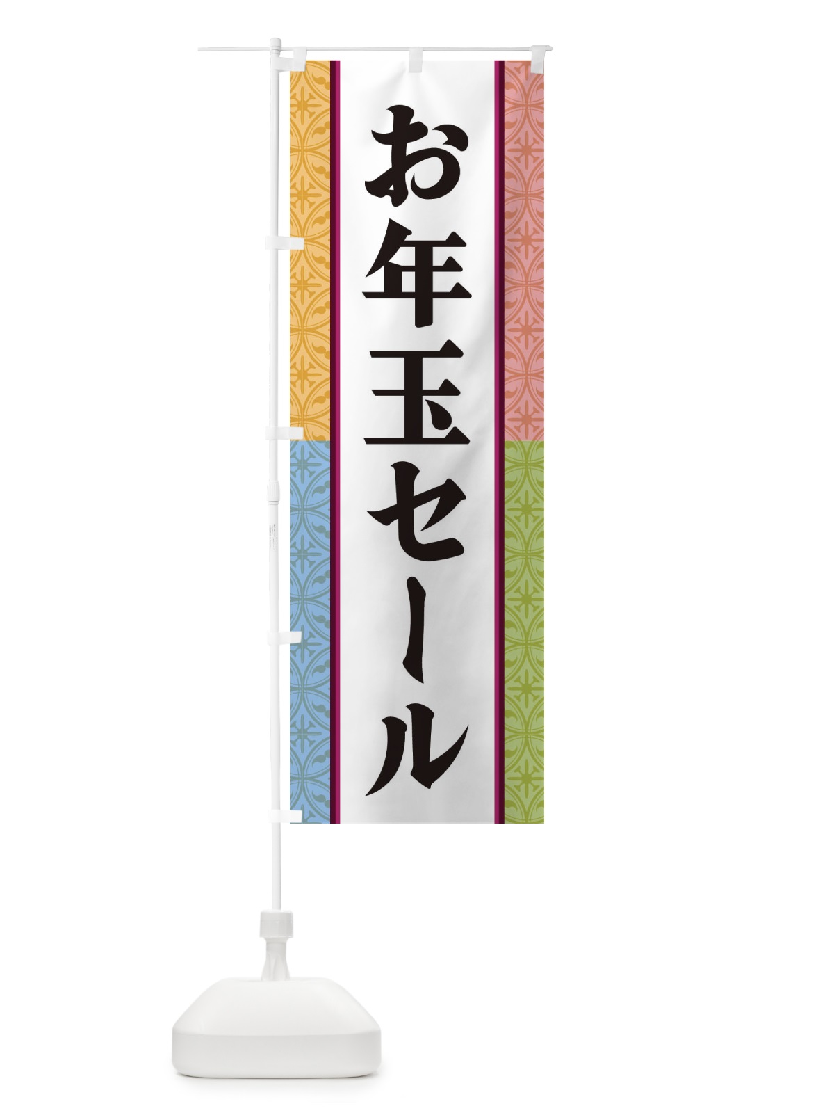 のぼり お年玉セール のぼり旗 3PFU(デザイン【A】)