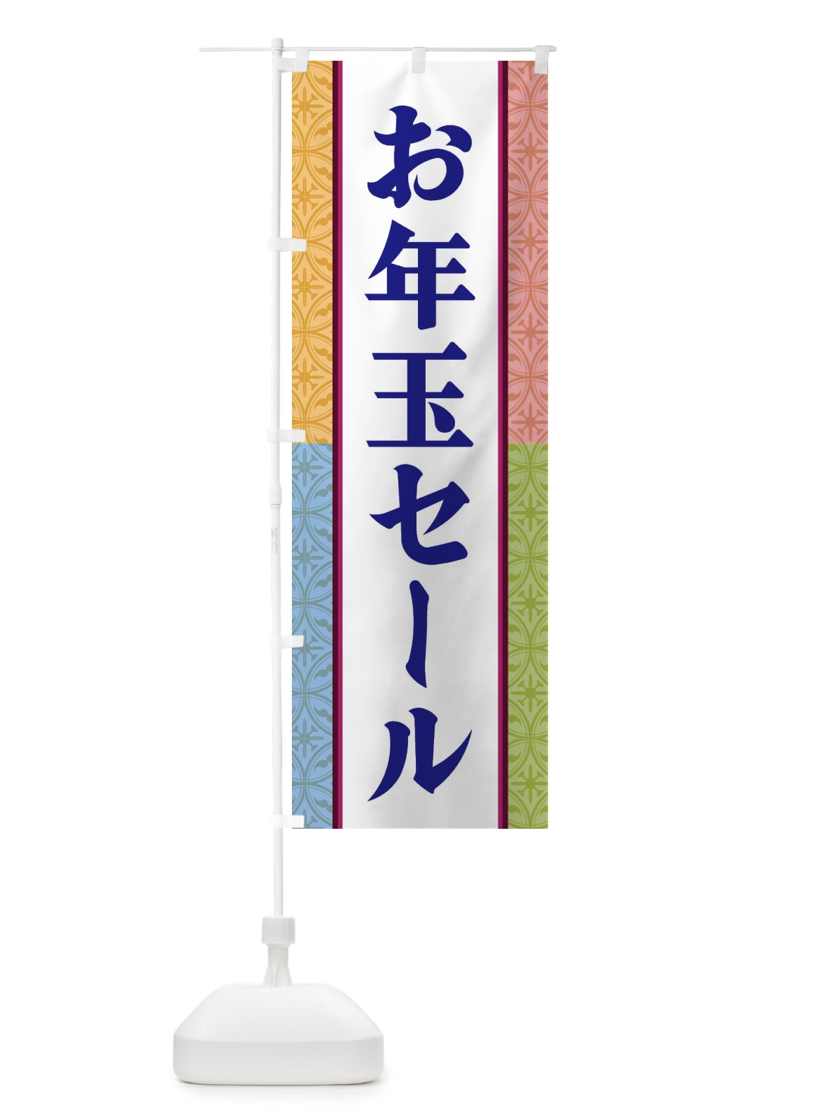 のぼり お年玉セール のぼり旗 3PFU(デザイン【B】)
