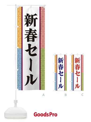 のぼり 新春セール のぼり旗 3PGA