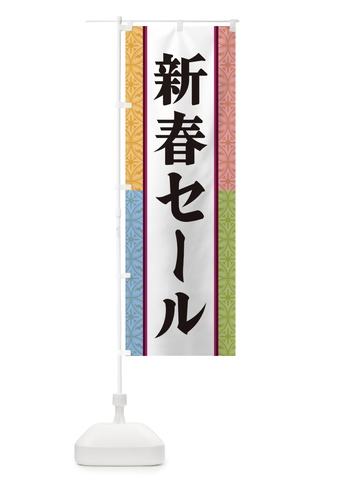 のぼり 新春セール のぼり旗 3PGA(デザイン【A】)