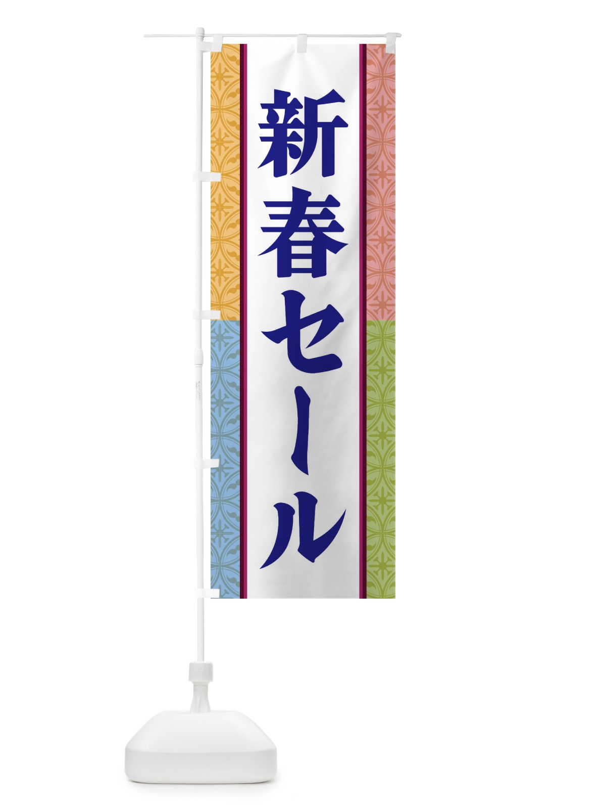のぼり 新春セール のぼり旗 3PGA(デザイン【B】)
