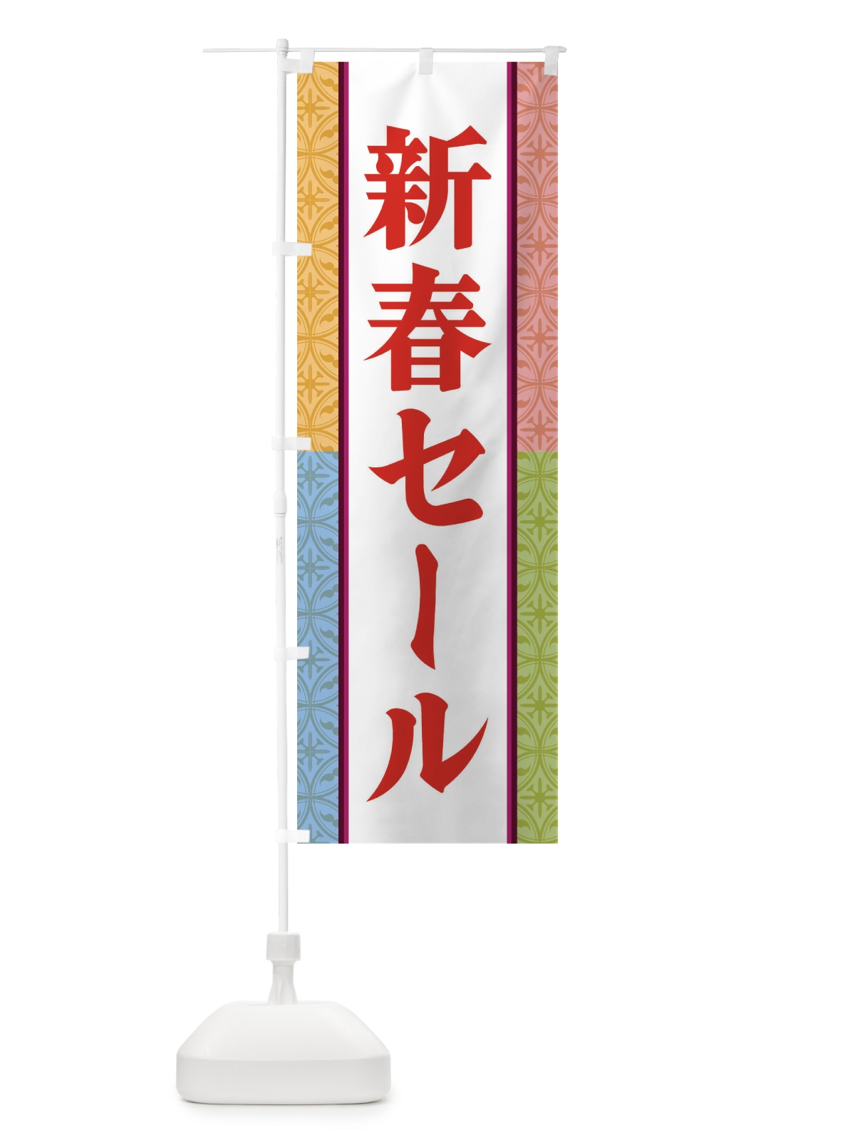 のぼり 新春セール のぼり旗 3PGA(デザイン【C】)
