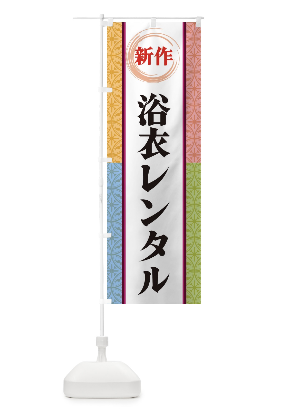 のぼり 新作浴衣レンタル のぼり旗 3PGG(デザイン【A】)