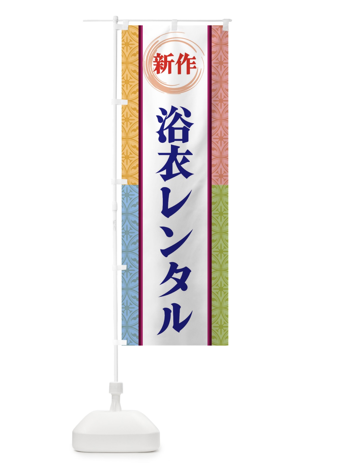 のぼり 新作浴衣レンタル のぼり旗 3PGG(デザイン【B】)