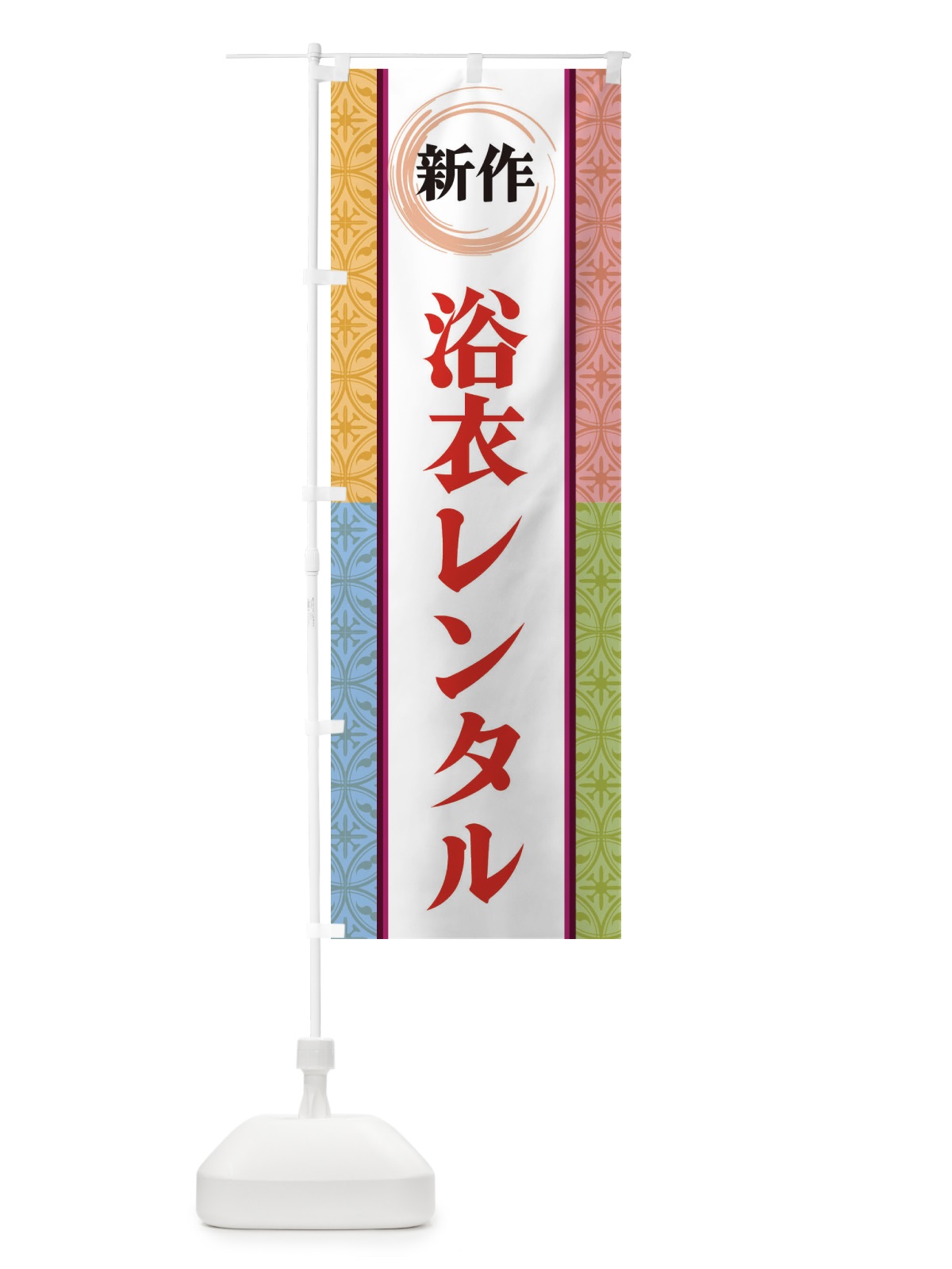 のぼり 新作浴衣レンタル のぼり旗 3PGG(デザイン【C】)