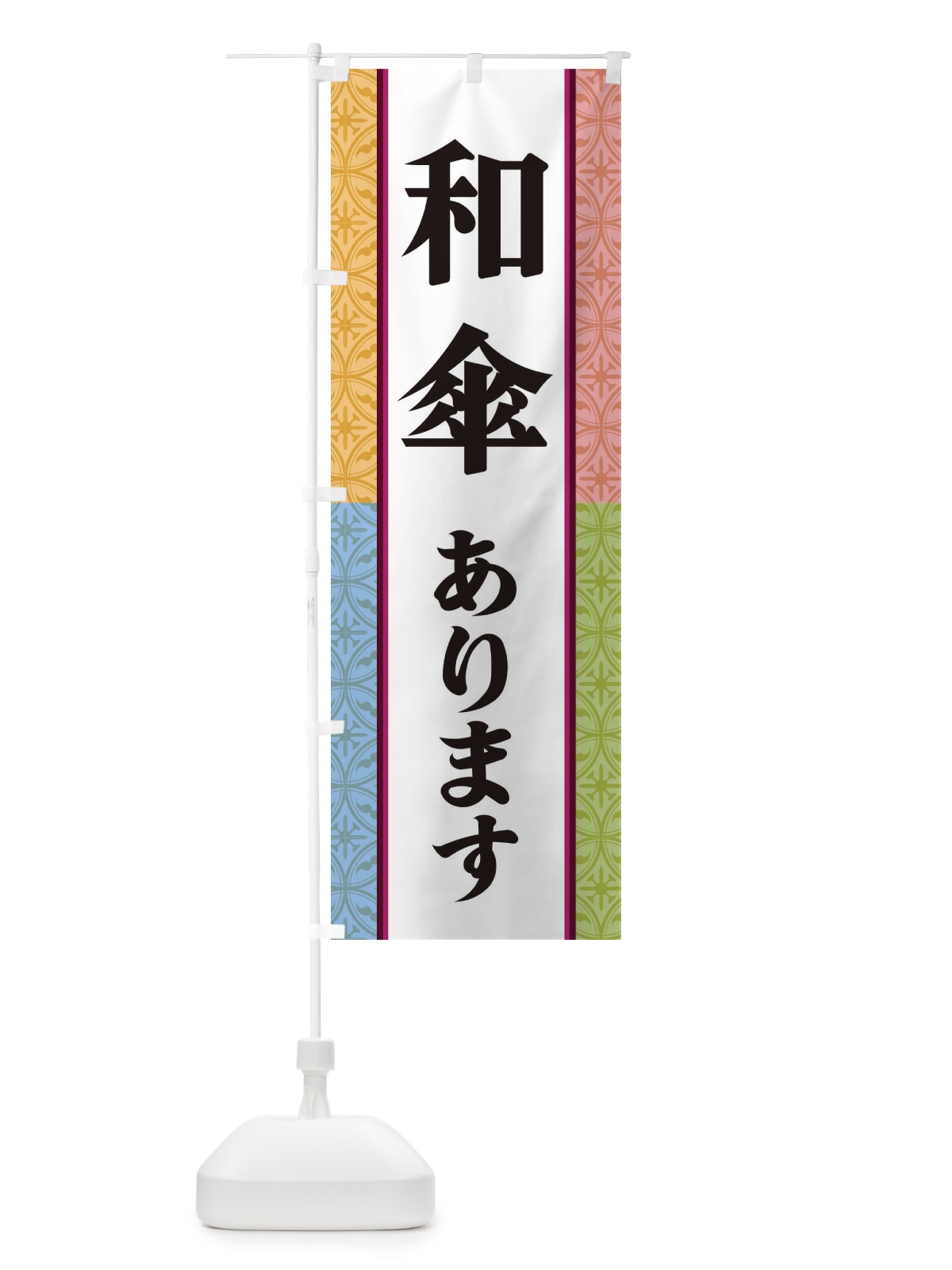 のぼり 和傘あります のぼり旗 3PGK(デザイン【A】)