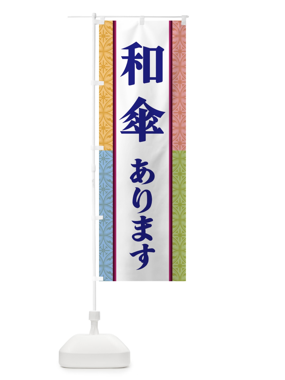 のぼり 和傘あります のぼり旗 3PGK(デザイン【B】)