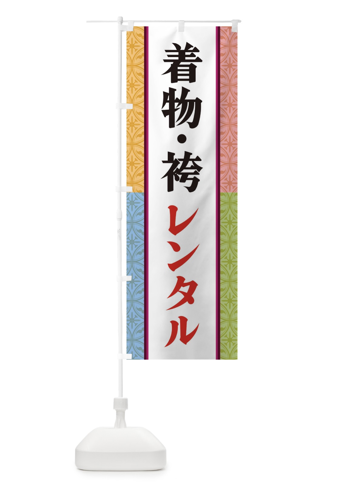 のぼり 着物・袴レンタル のぼり旗 3PGR(デザイン【A】)