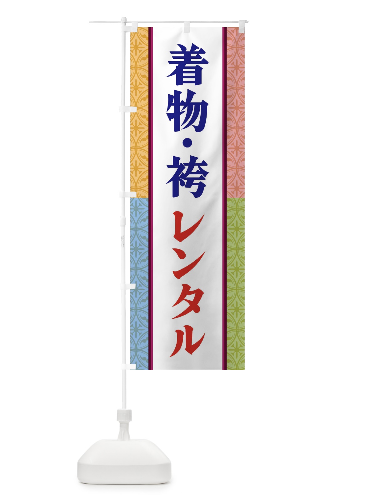 のぼり 着物・袴レンタル のぼり旗 3PGR(デザイン【B】)