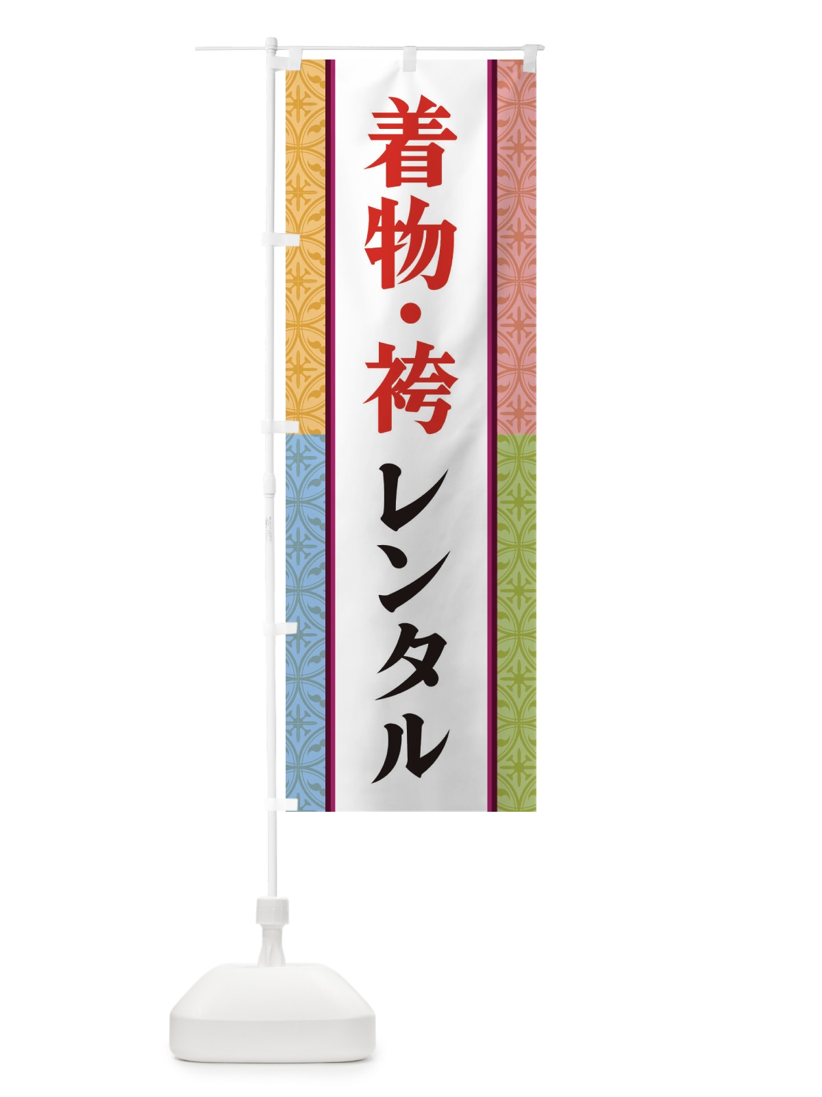 のぼり 着物・袴レンタル のぼり旗 3PGR(デザイン【C】)