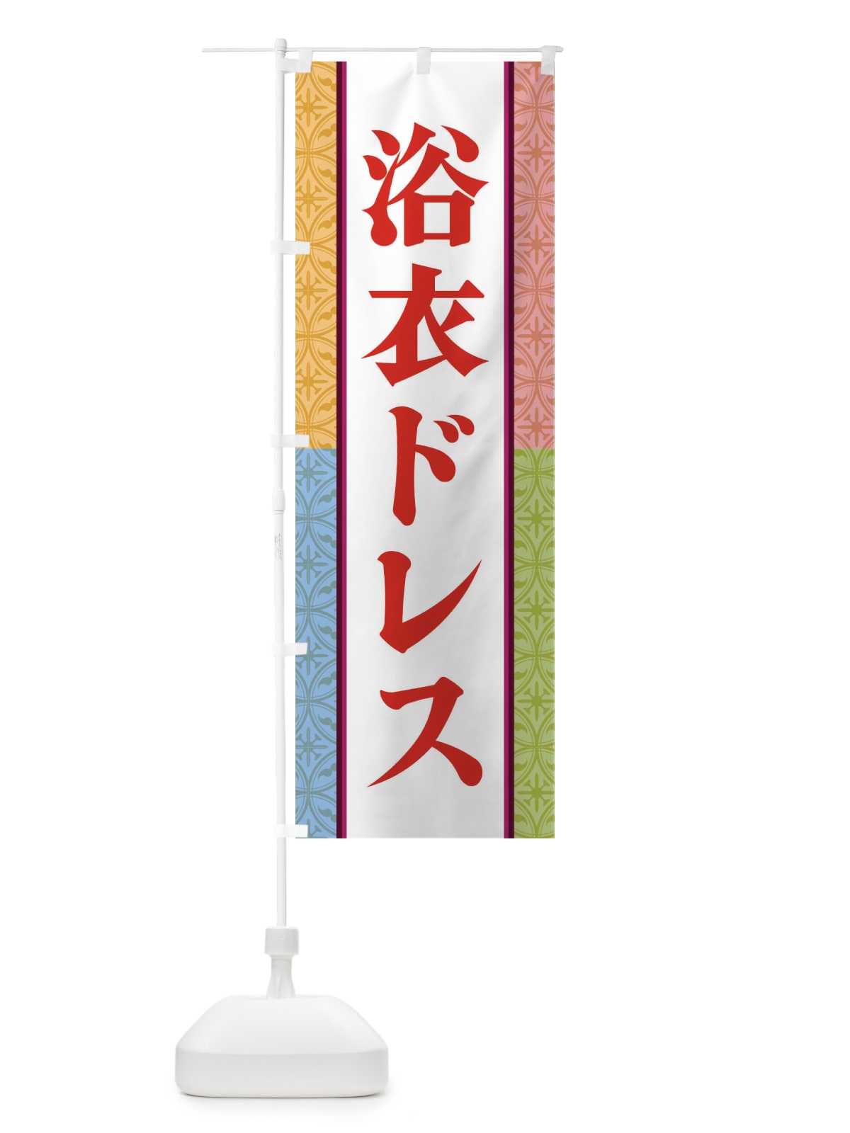 のぼり 浴衣ドレス のぼり旗 3PGW(デザイン【C】)