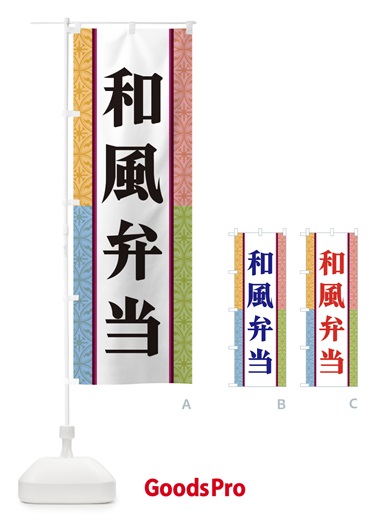 のぼり 和風弁当 のぼり旗 3PGY