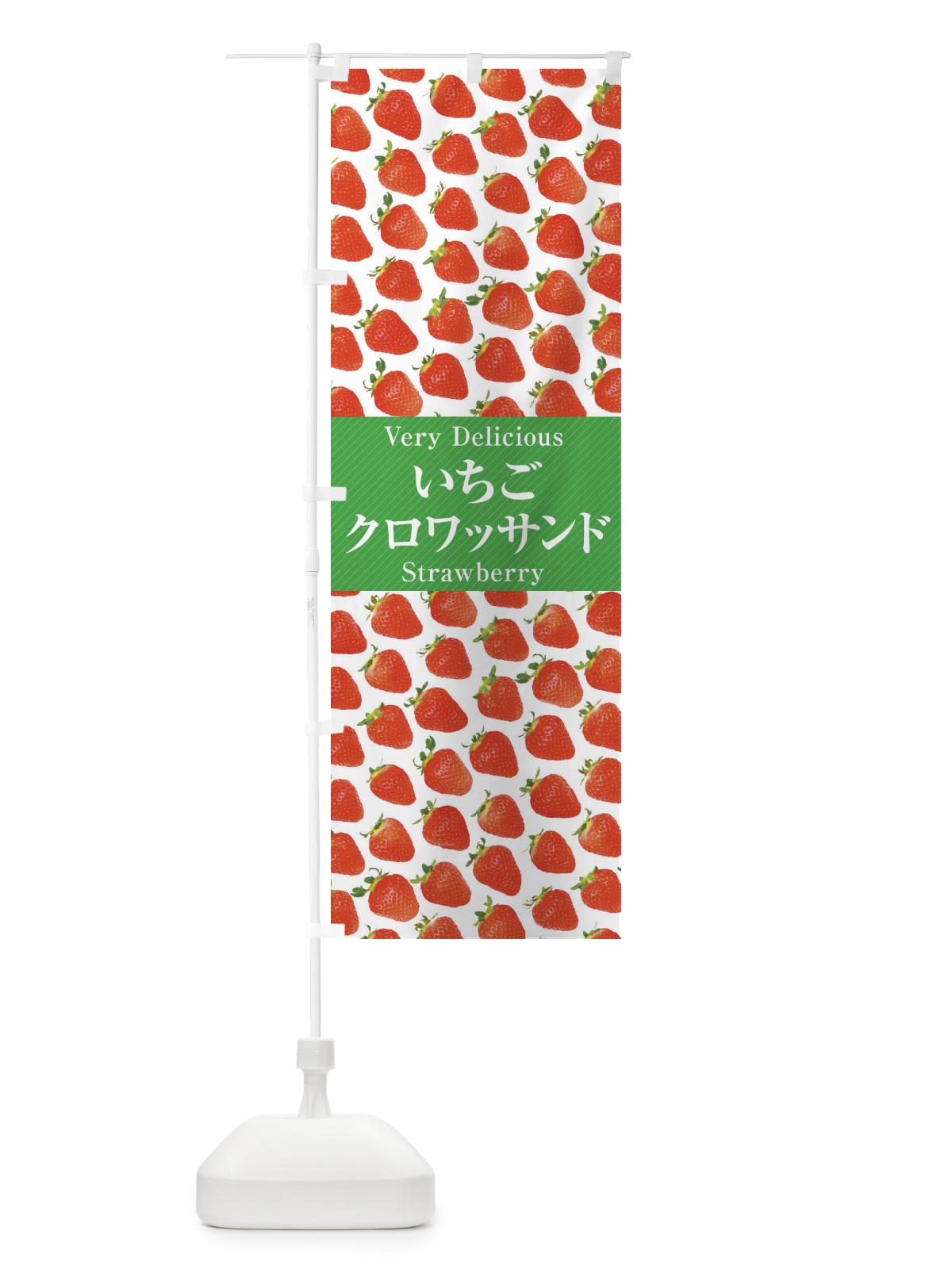 のぼり いちごクロワッサンド・苺・写真 のぼり旗 3PHG(デザイン【C】)