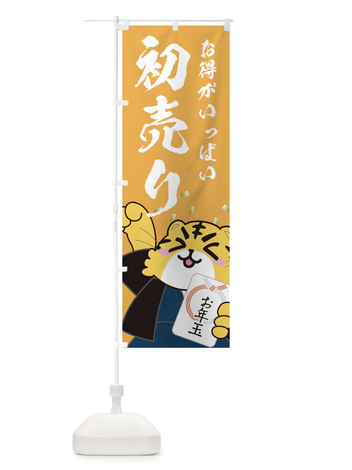 のぼり 初売り・正月 のぼり旗 3PJ2(デザイン【B】)
