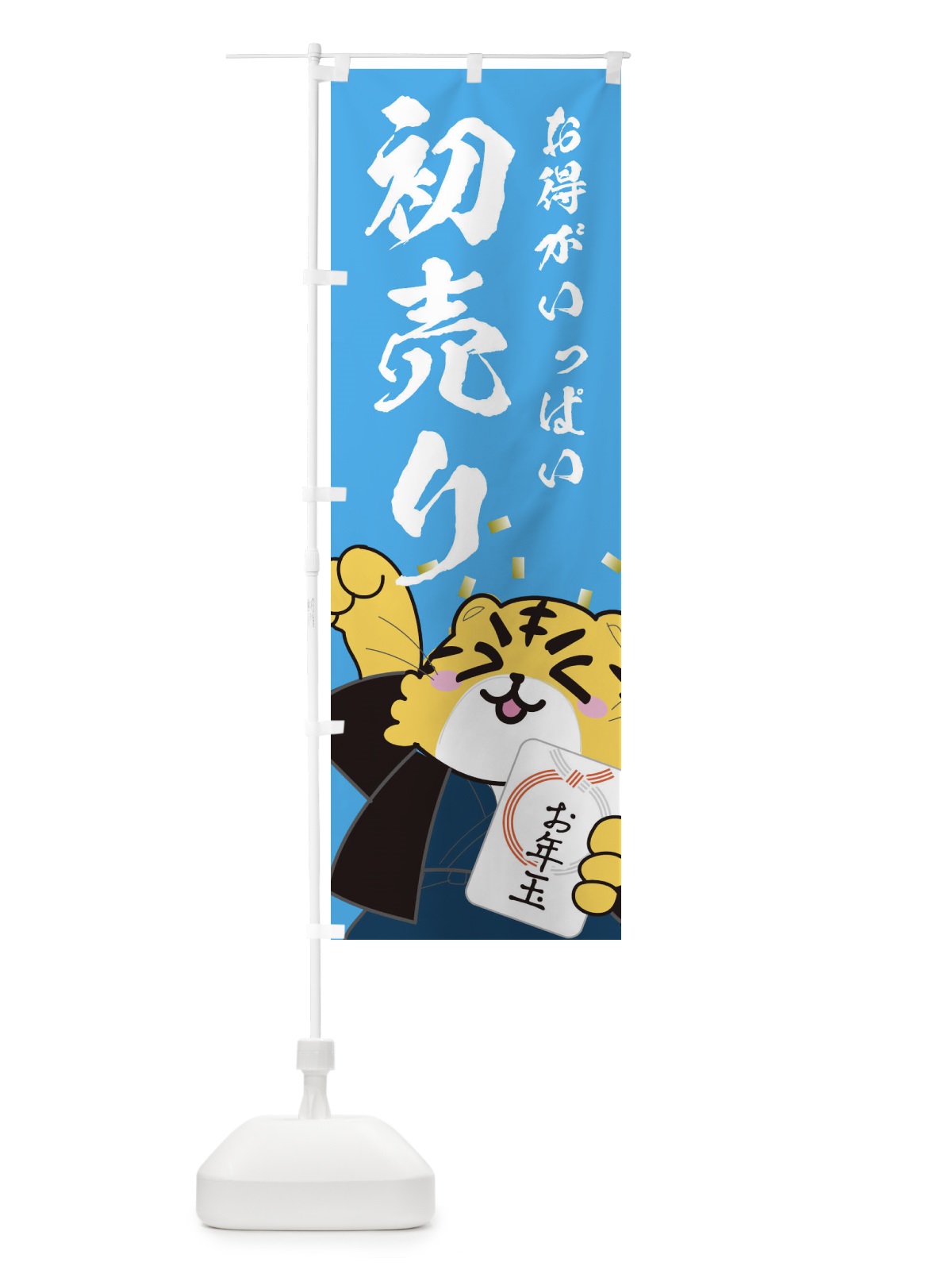 のぼり 初売り・正月 のぼり旗 3PJ2(デザイン【C】)