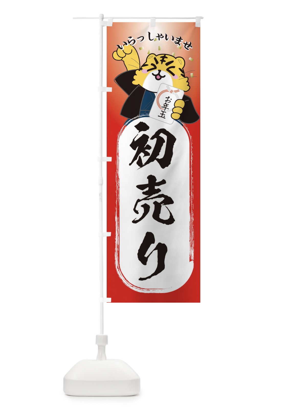 のぼり 初売り・虎・2022年 のぼり旗 3PJ7(デザイン【A】)