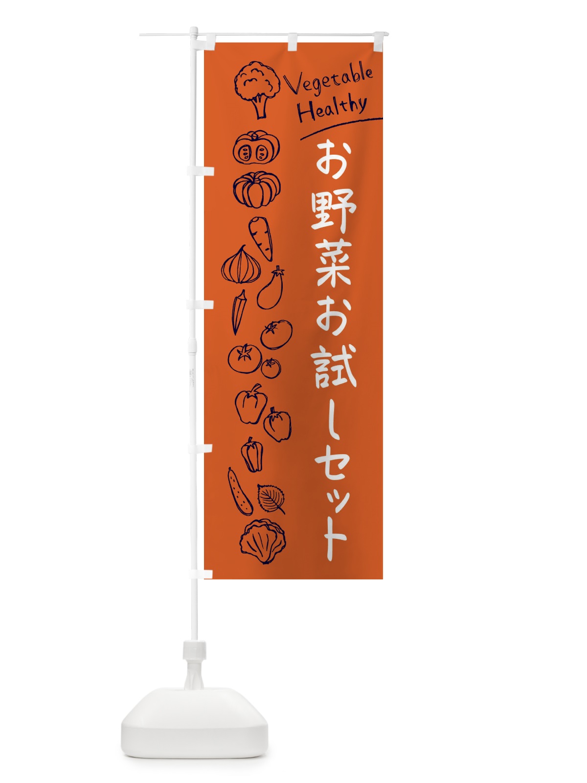 のぼり お野菜お試しセット のぼり旗 3PJX(デザイン【B】)