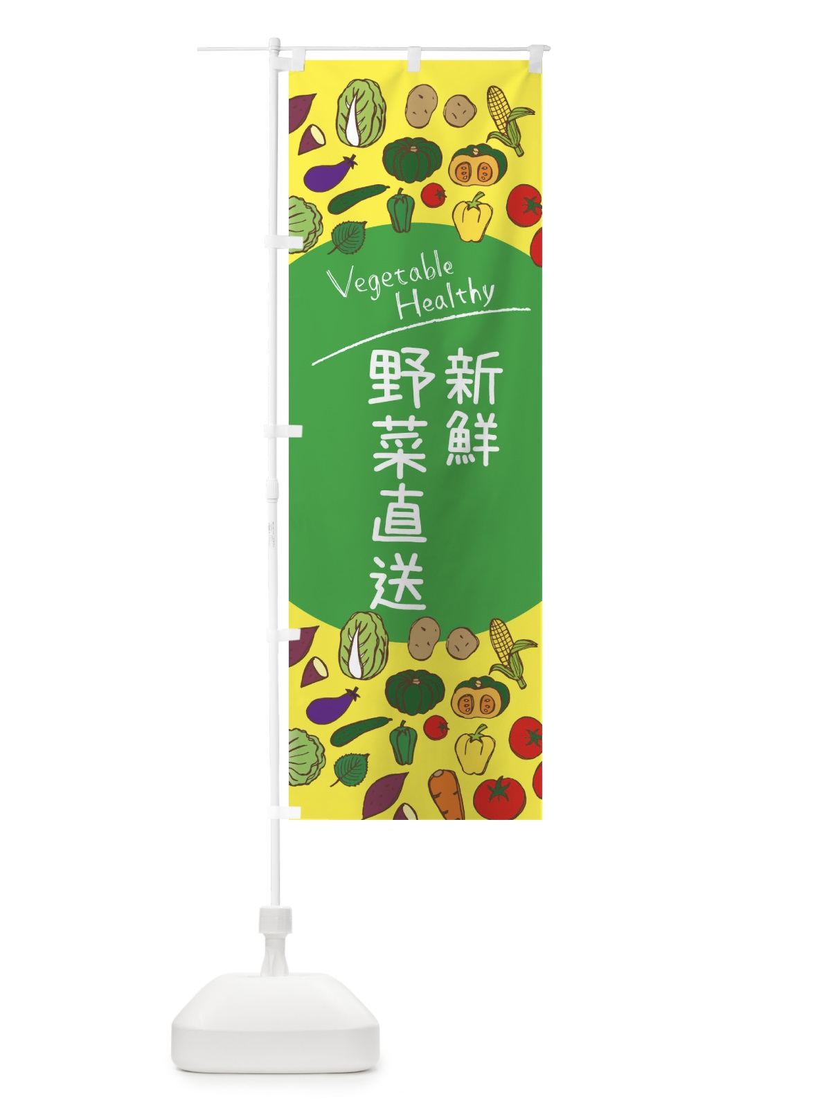 のぼり 新鮮野菜直送 のぼり旗 3PK7(デザイン【A】)