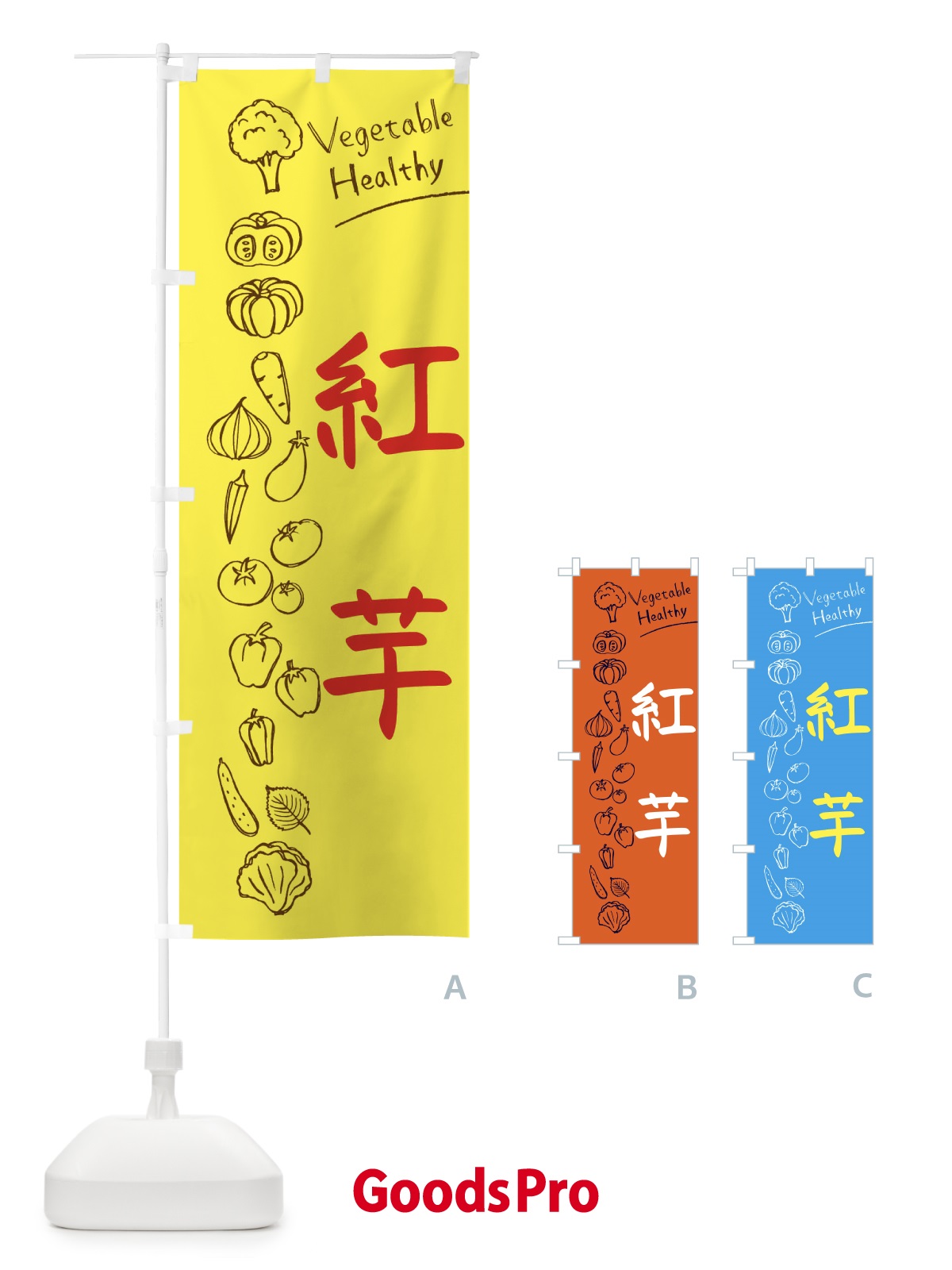 のぼり 紅芋 のぼり旗 3PKC