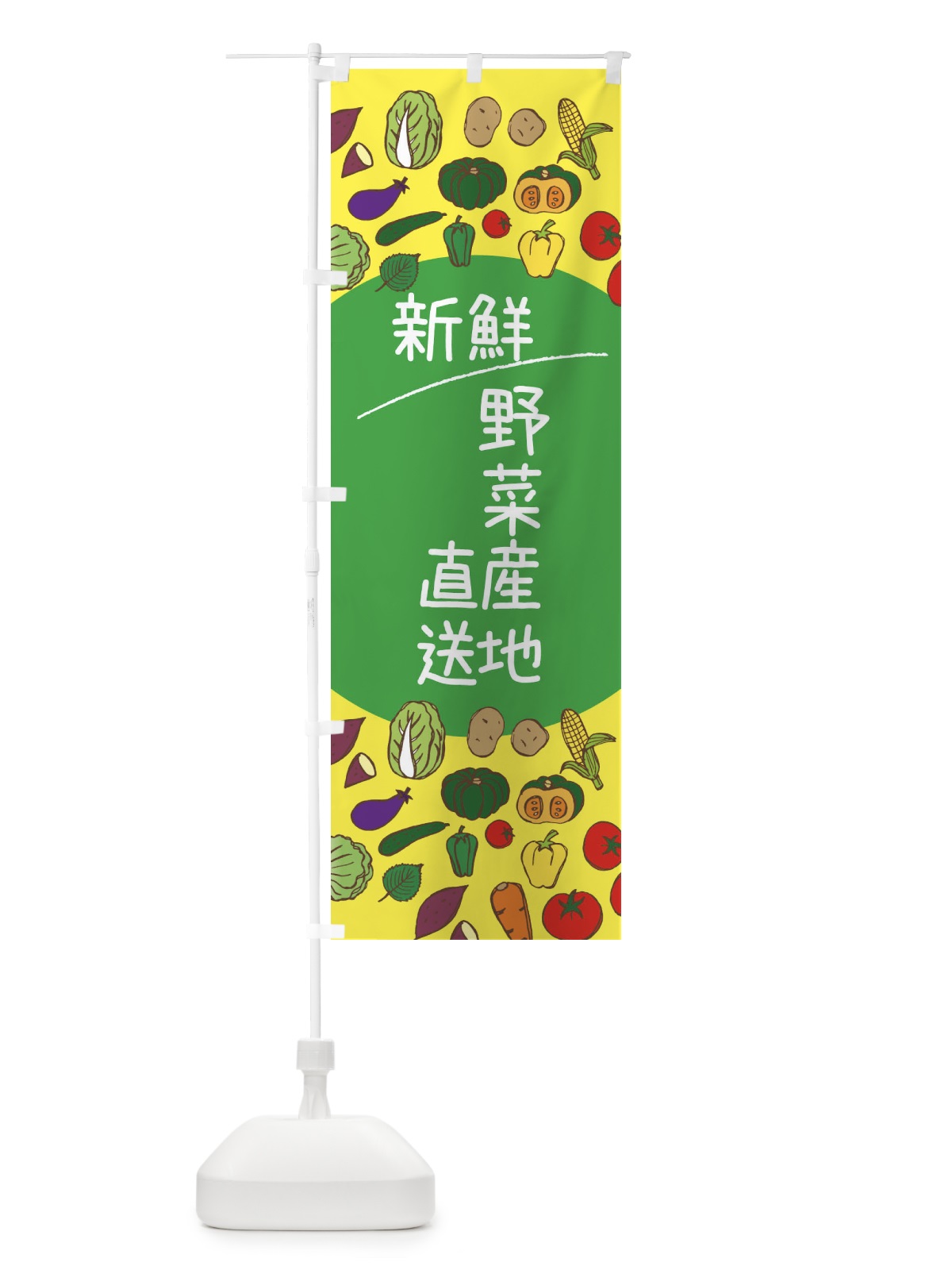 のぼり 新鮮野菜産地直送 のぼり旗 3PKY(デザイン【A】)