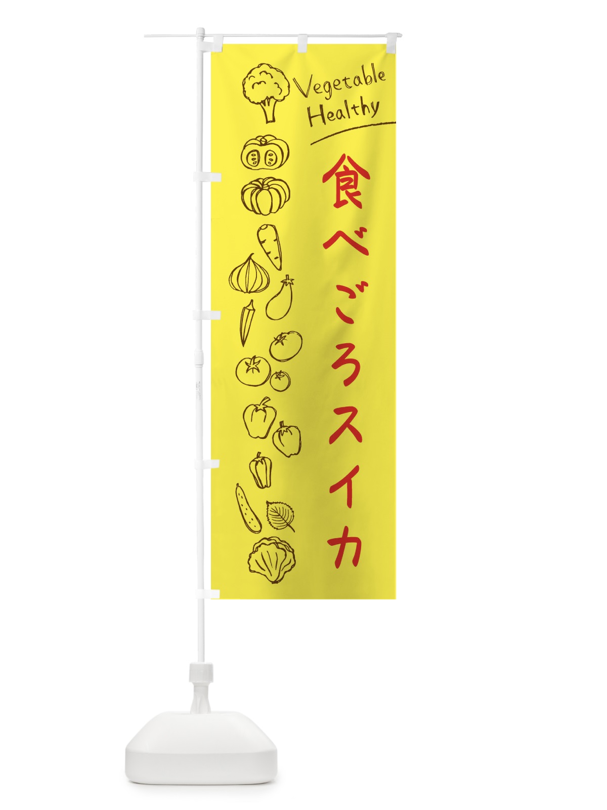 のぼり 食べごろスイカ のぼり旗 3PL2(デザイン【A】)