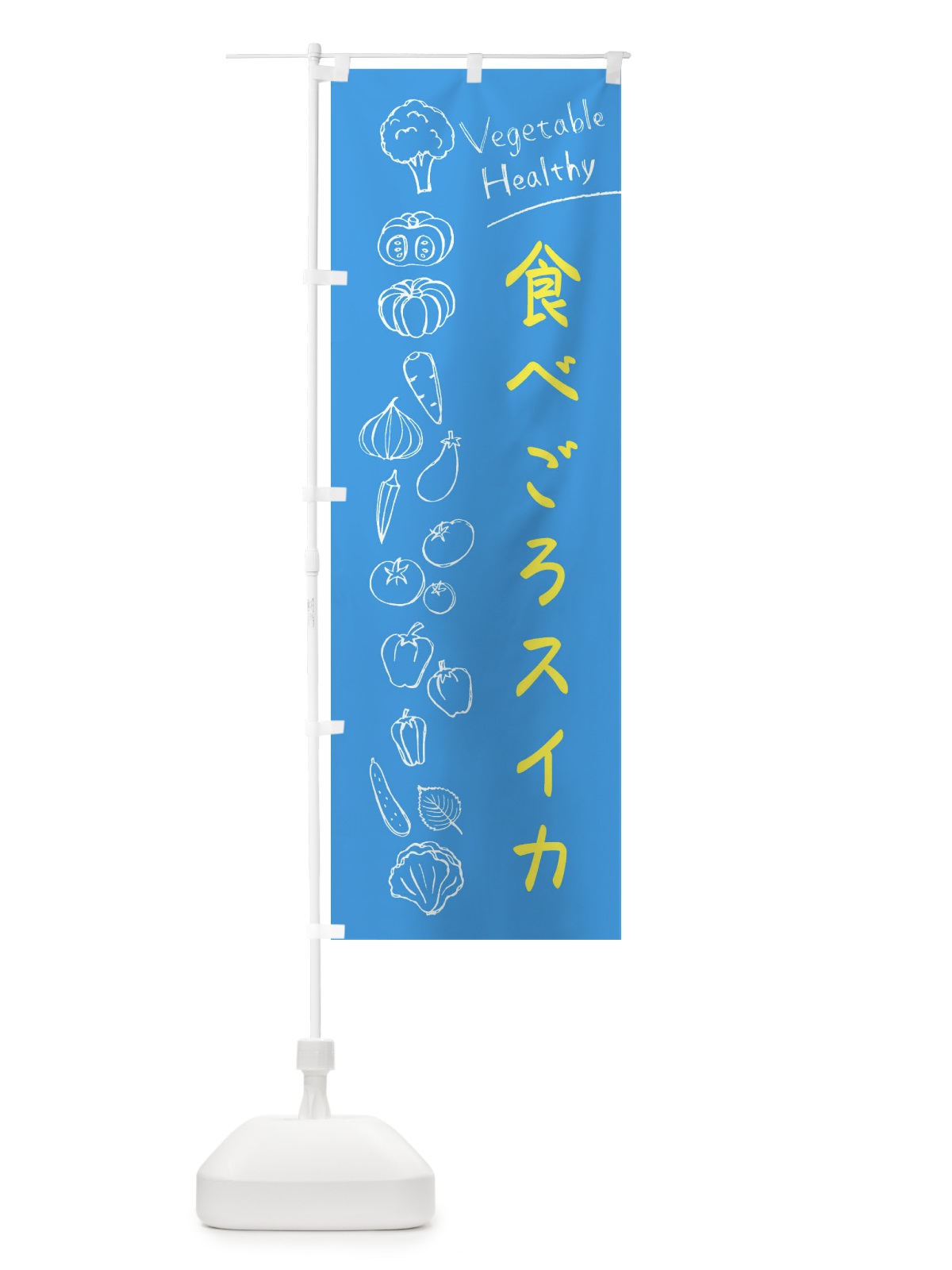 のぼり 食べごろスイカ のぼり旗 3PL2(デザイン【C】)