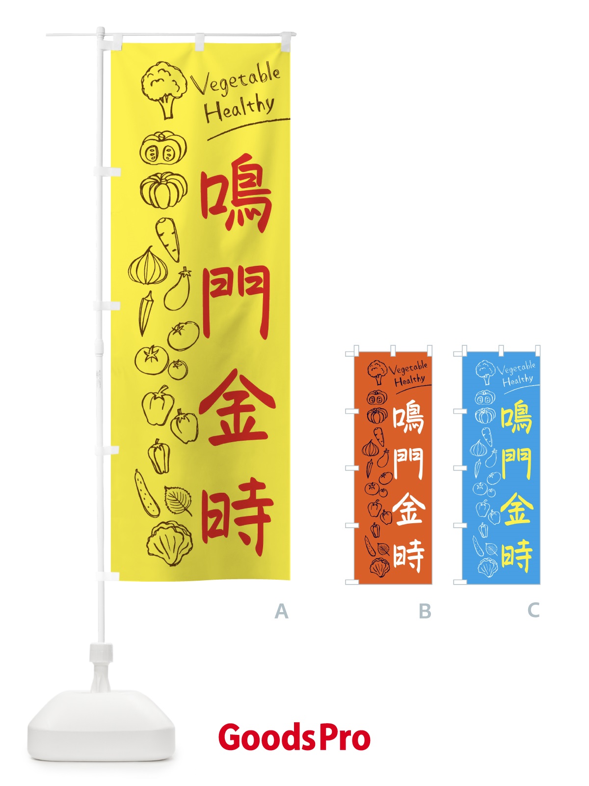 のぼり 鳴門金時 のぼり旗 3PL3