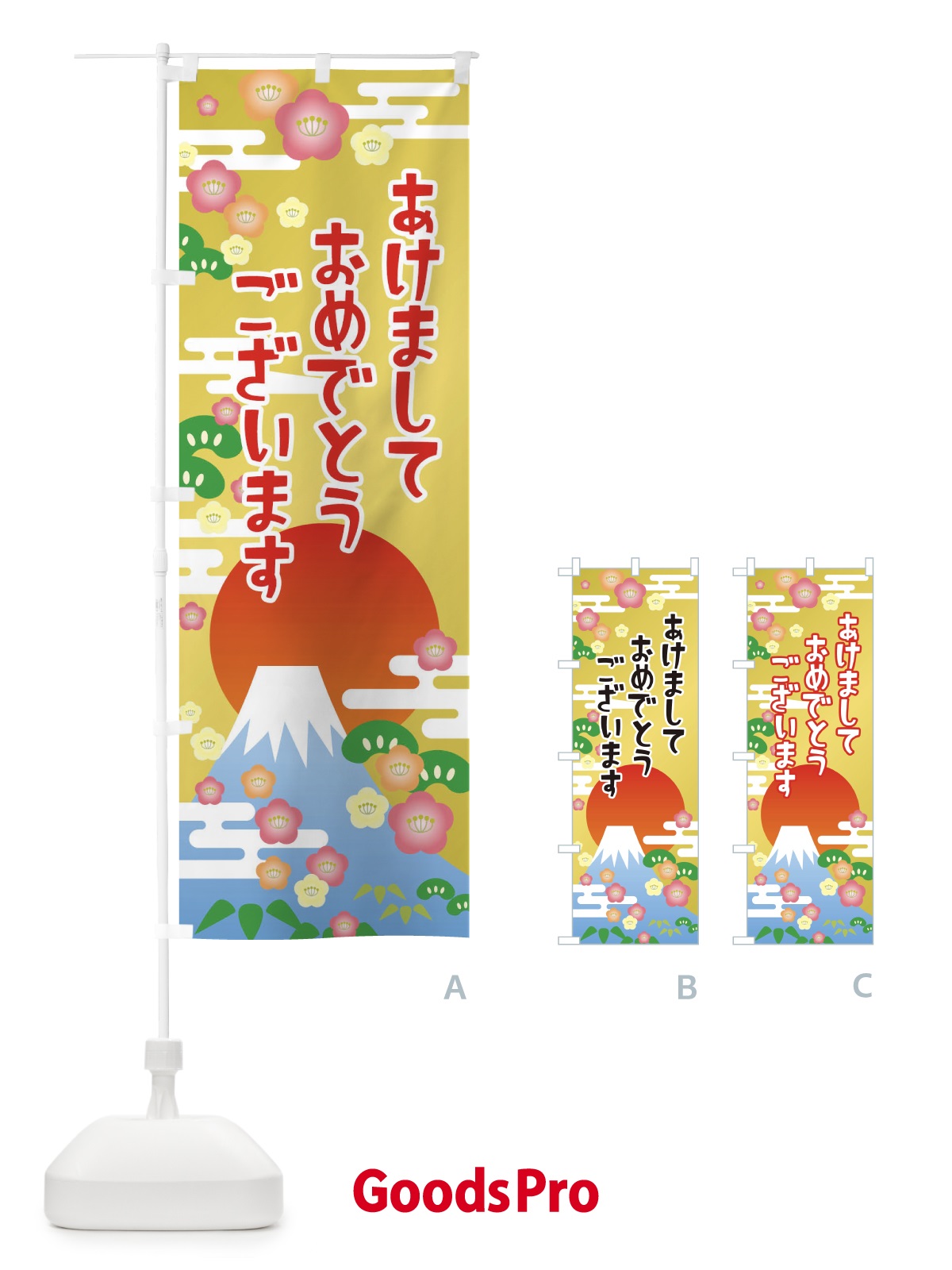 のぼり あけましておめでとうございます・明けまして・新年 のぼり旗 3PP6