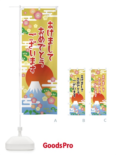 のぼり あけましておめでとうございます・明けまして・新年 のぼり旗 3PP6