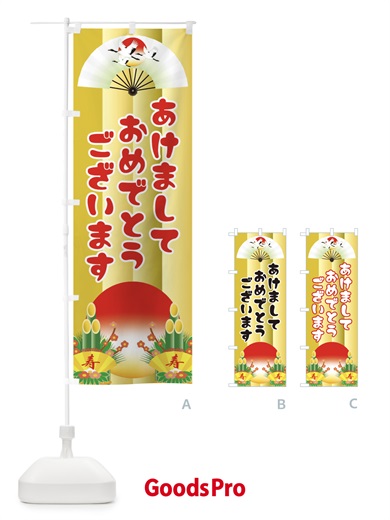 のぼり あけましておめでとうございます・明けまして・新年 のぼり旗 3PPJ
