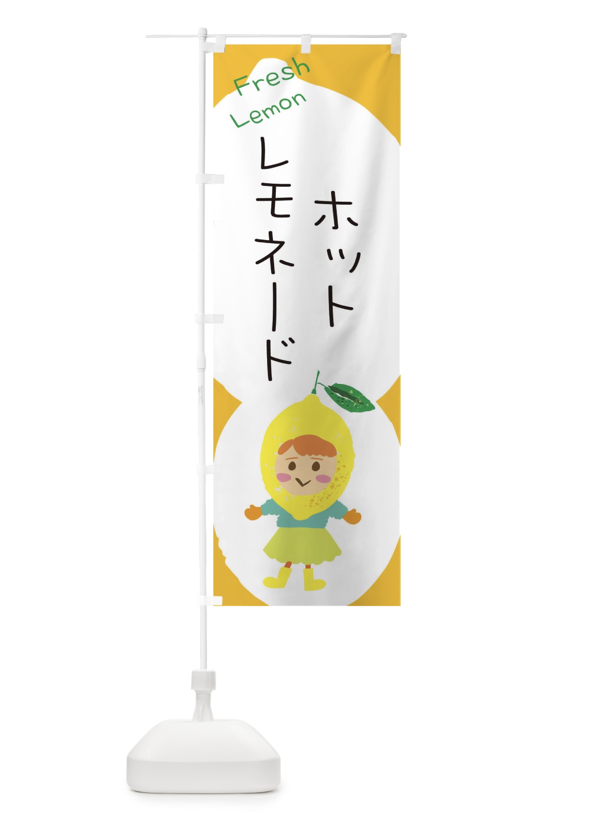 のぼり ホットレモネード のぼり旗 3PPN(デザイン【A】)