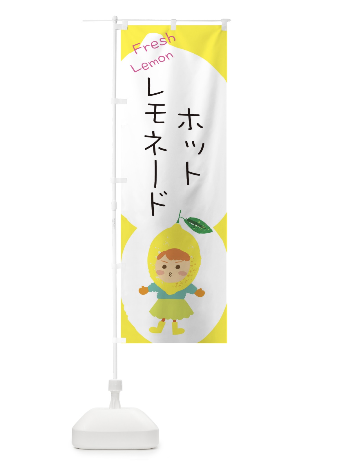 のぼり ホットレモネード のぼり旗 3PPN(デザイン【C】)