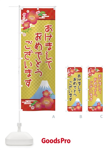のぼり あけましておめでとうございます・明けまして・新年 のぼり旗 3PPW