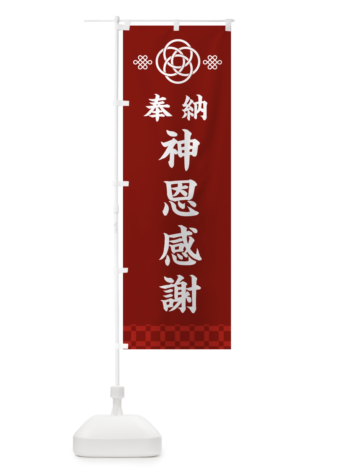 のぼり 神恩感謝・神社仏閣 のぼり旗 3PT8(デザイン【A】)