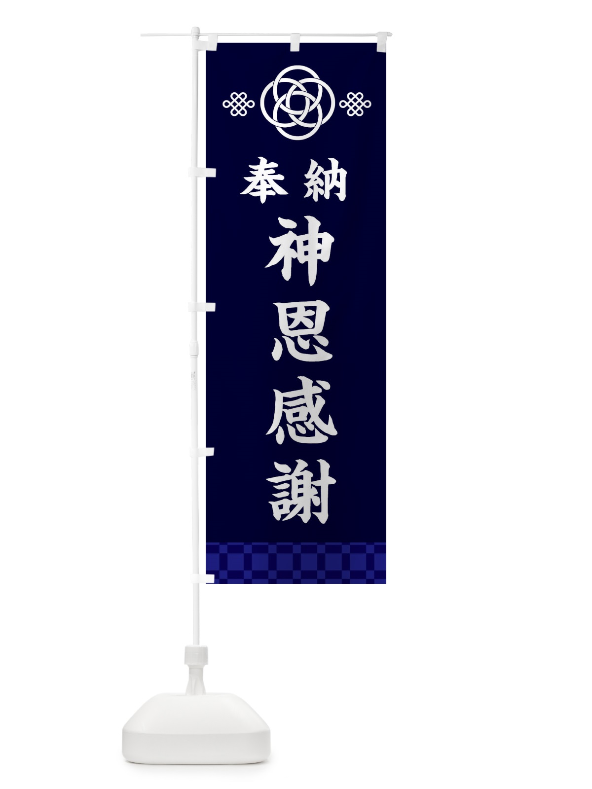 のぼり 神恩感謝・神社仏閣 のぼり旗 3PT8(デザイン【B】)