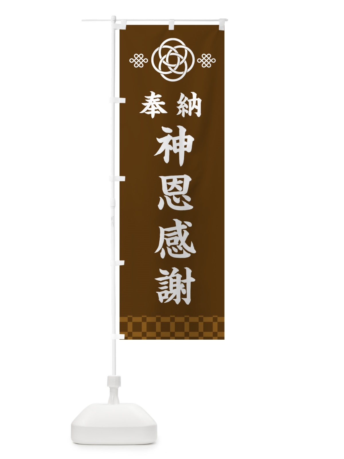 のぼり 神恩感謝・神社仏閣 のぼり旗 3PT8(デザイン【C】)